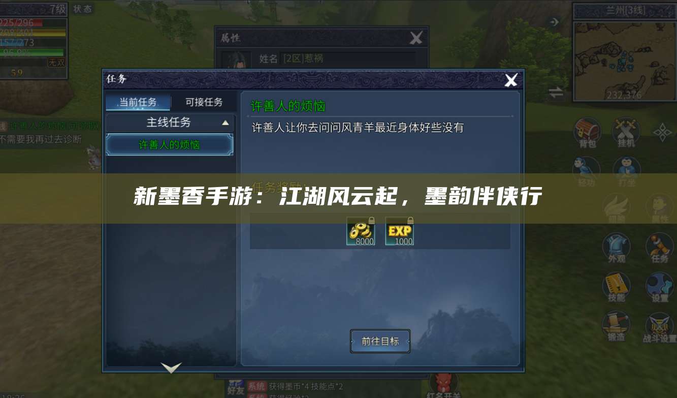 新墨香手游：江湖风云起，墨韵伴侠行