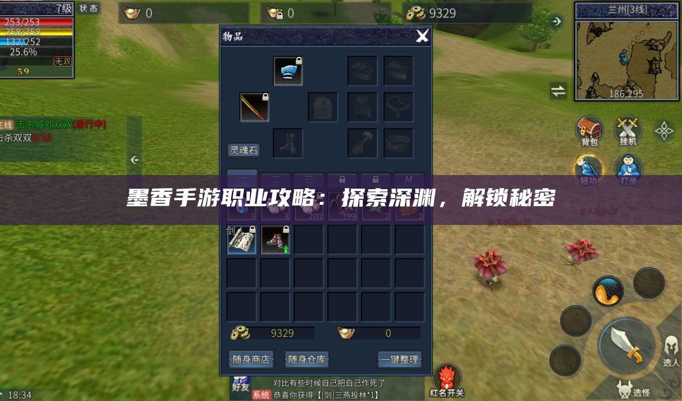 墨香手游职业攻略：探索深渊，解锁秘密
